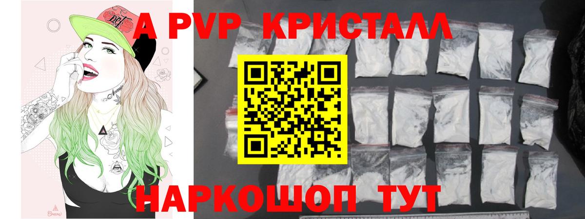 Alpha-PVP VHQ Красноармейск