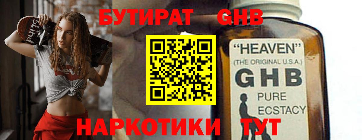 Бутират вода Красноармейск