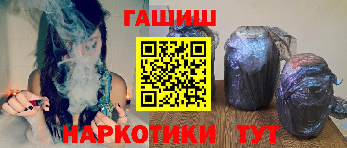 ГАШ Premium  Вход с VPN  ГАШИШ  Красноармейск 