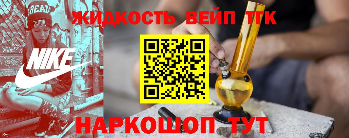 Дистиллят ТГК жижа  Вход с VPN  Красноармейск 